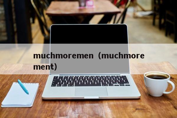 muchmoremen（muchmorement）
